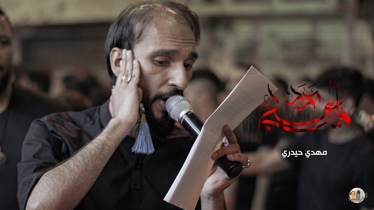 يا علي مدد | مهدي حيدري | موكب الزنجيل استشهاد اميرالمؤمنين ع