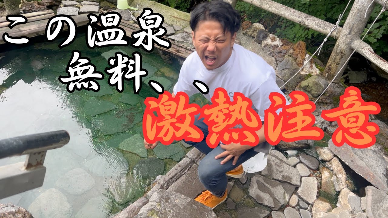 【北海道観光】白金温泉にある廃墟と北の国からで使われた無料の吹上温泉