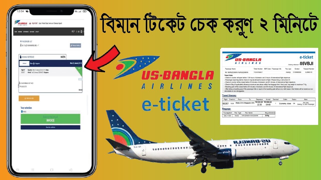 US-BANGLA AIRLINES এর টিকেট চেক করুন ২ মিনিটে || Check US-Bangla Ticket ||