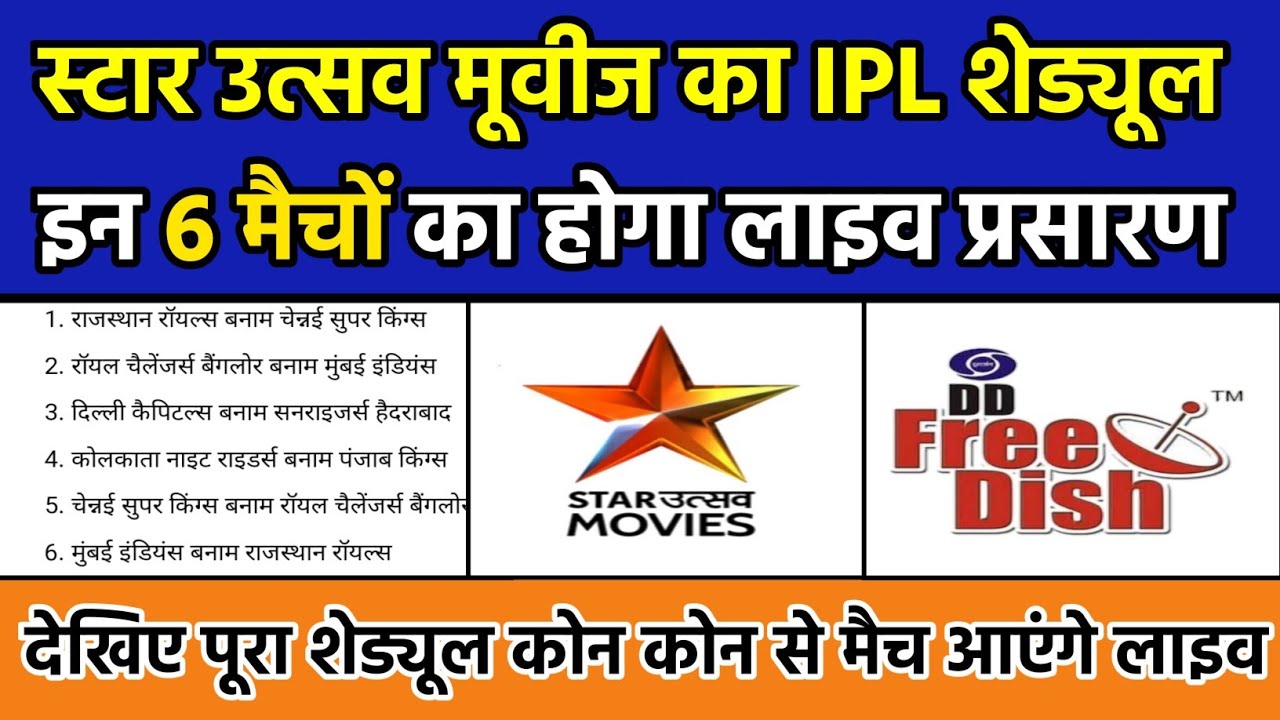 Star utsav movies IPL Matches shedual on DD free Dish | IPL matches shedual on star utsav movies