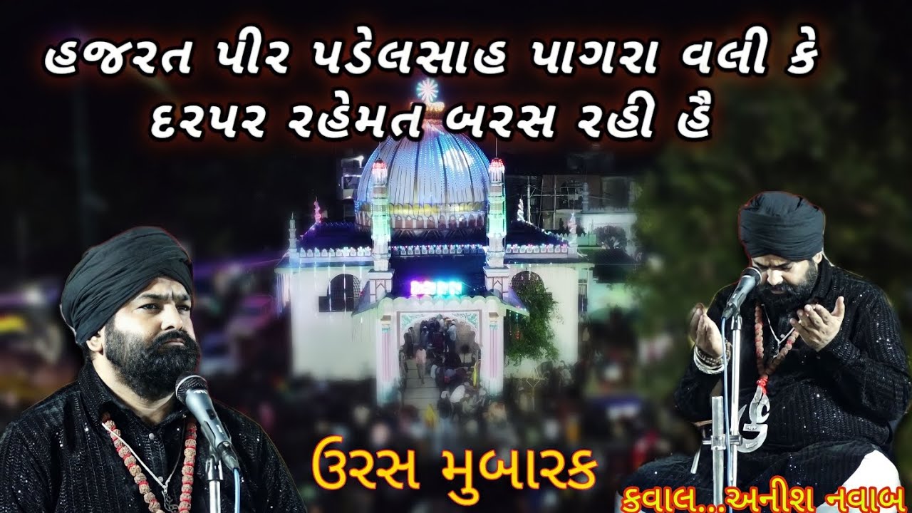 Hazrat Pir Padelsah Pagra Vali Ke Darpar Rehmat Baras Rahi Hai || Anish Nawab || Urs Mubarak Kataria