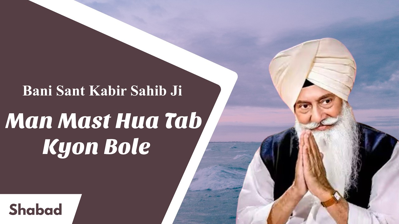 Man Mast Hua Tab Kyon Bole || Bani Sant Kabir Sahib Ji || RSSB SHABAD 🙏🏻