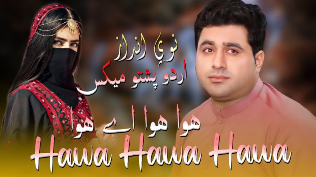 #ShahFarooq New Songs 2022 | Hawa Hawa Ae Hawa | Shah Farooq New Urdu Pashto Mix Songs 2022