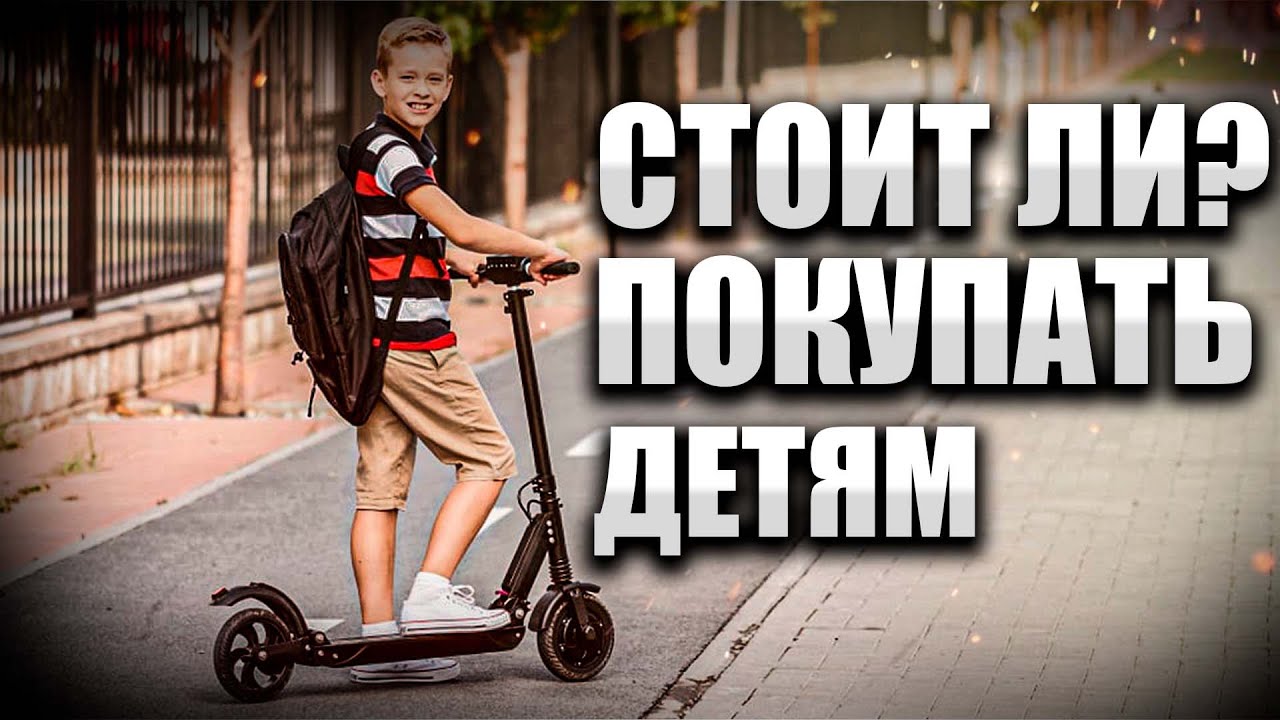 Какой электросамокат покупать ребенку? Просто Техника