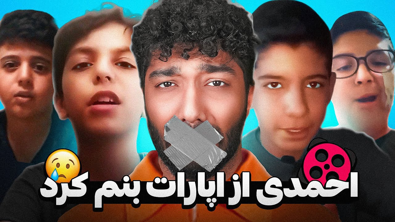 از آپارات بنم کردن ❌😭 آخرین اپارات گردی ؟؟