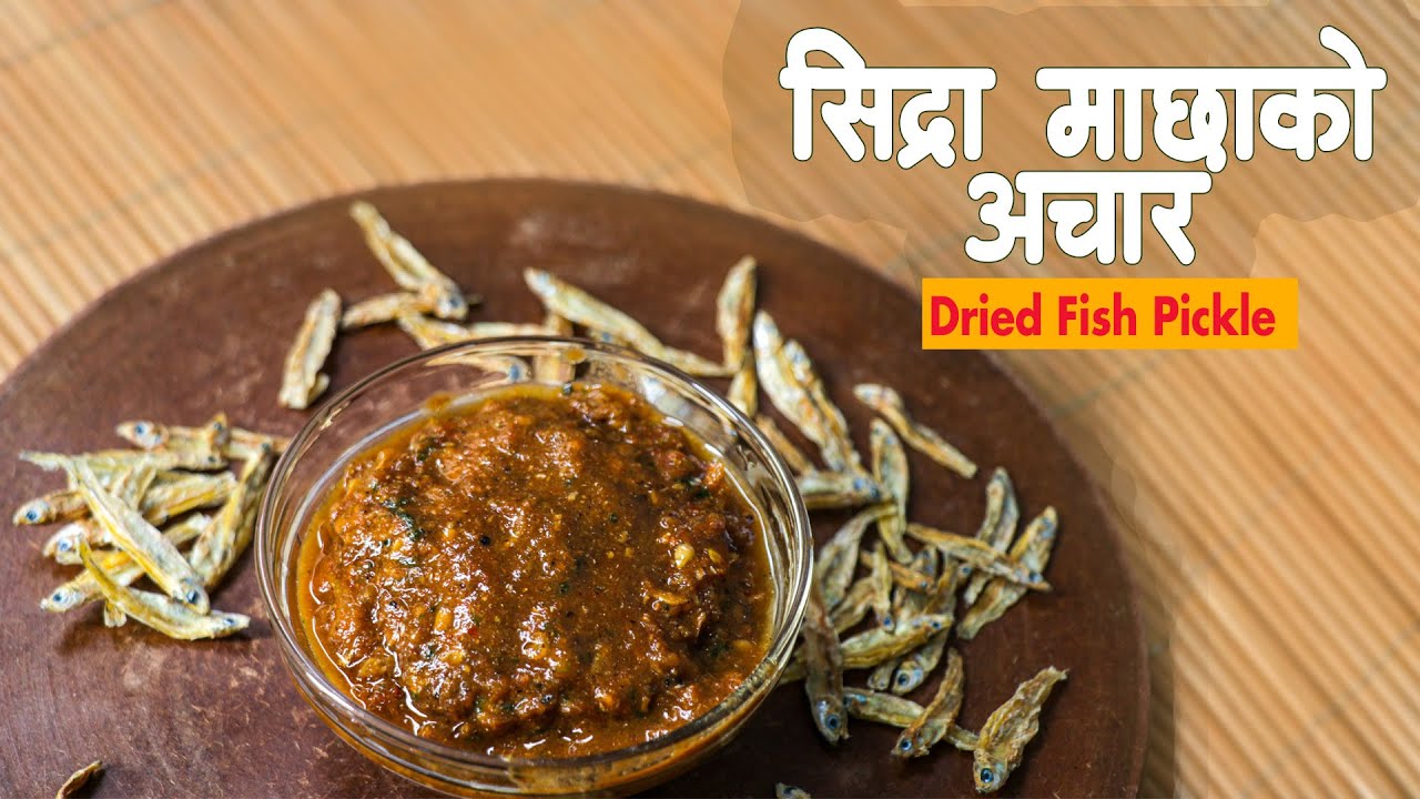 यसरी बनाउनुहोस सिद्रा माछाको अचार  | Sidra Ko Achar | Dried Fish Pickle | Taste of Nepal