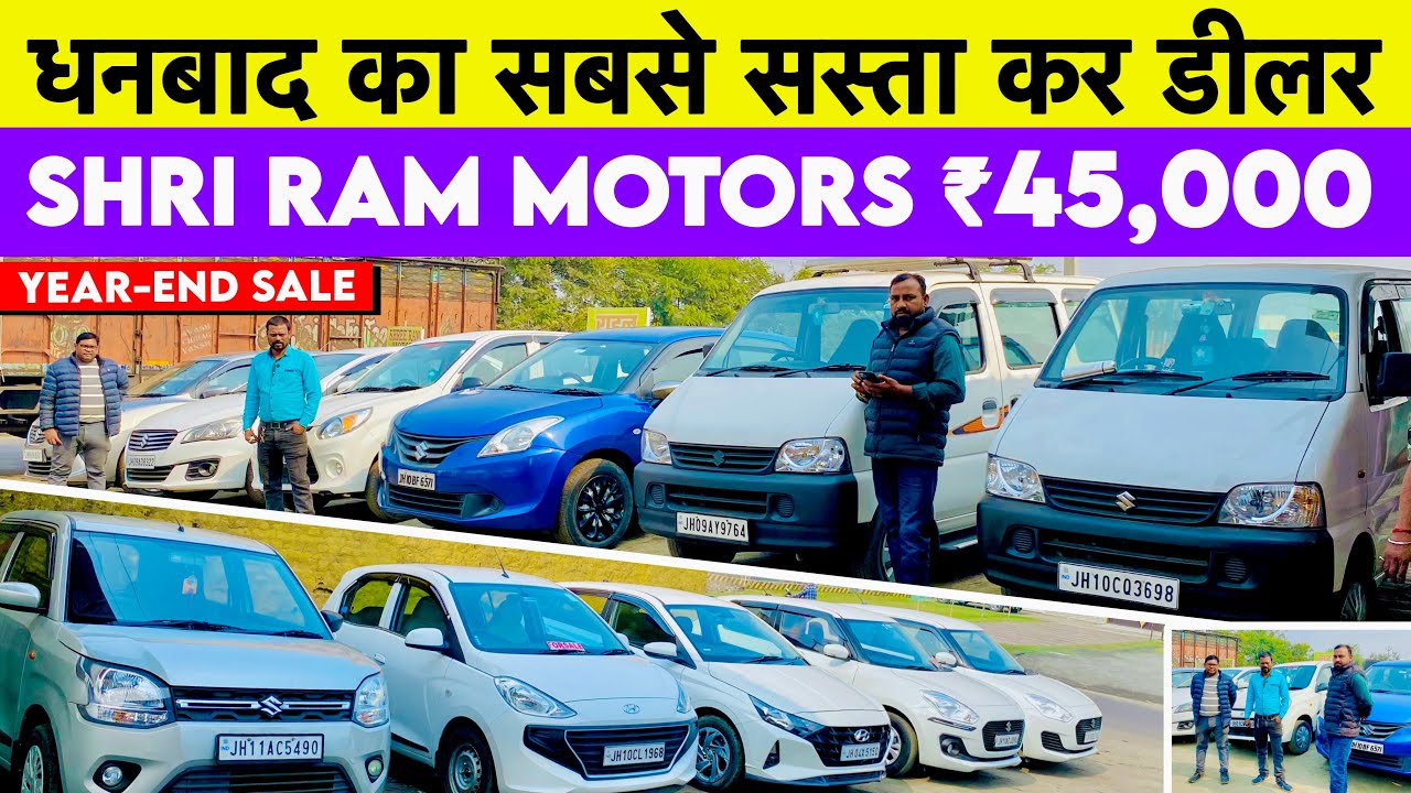 Second Hand Car In Dhanbad Jharkhand Dhanbad Car Bazaar Shri Ram Motors Dhanbad मात्र ₹45,000 मे कार