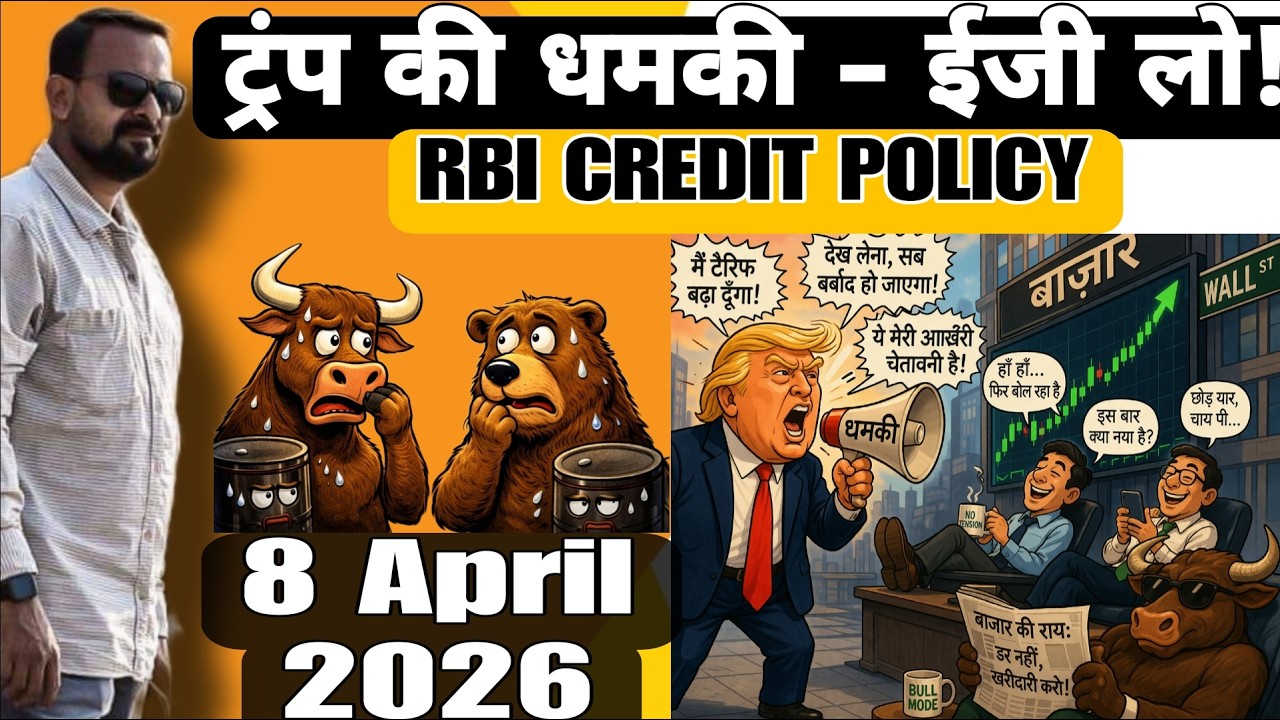 Trump's Threat - Take It Easy! RBI Credit Policy 8 April 2026