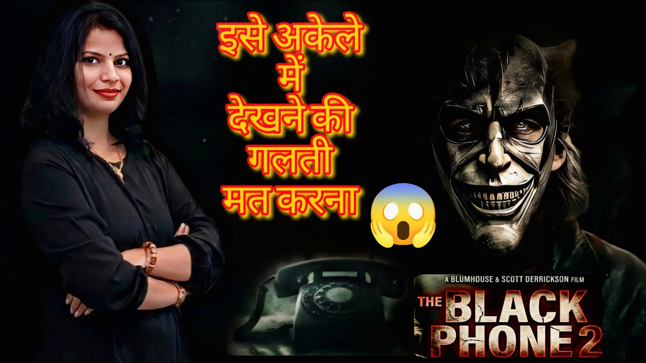The Black Phone 2 Honest Review: Pehle Se Zyada Khatarnak! 📞🔥
