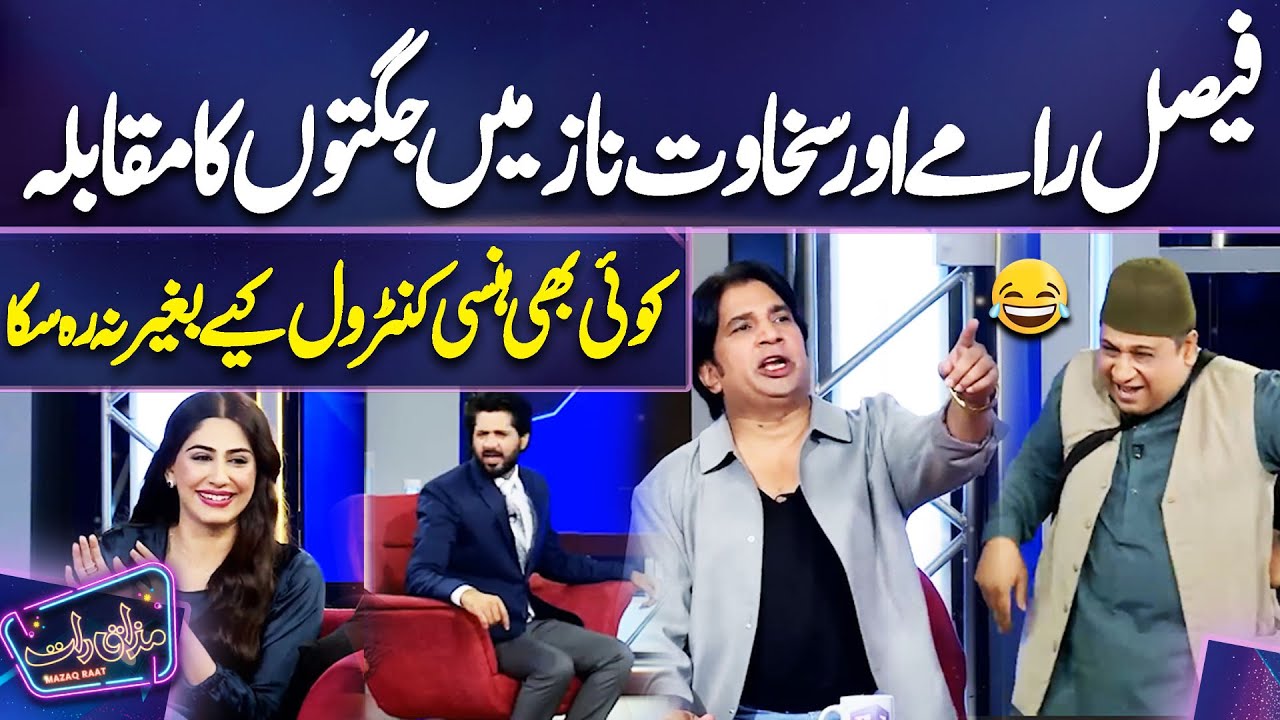 Faisal Ramay Aur Sakhawat Naz Mein Jugton Ka Muqabla | Imran Ashraf | Mazaq Raat