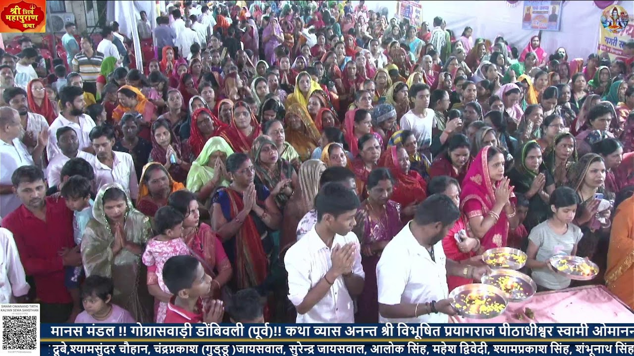 शिव महापुराण दिव्य सत्संग ।। अनन्त श्री विभूषित प्रयागराज पीठाधीश्वर स्वामी ओमानन्द तीर्थ जी महाराज