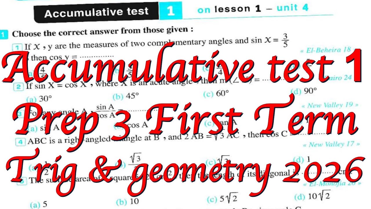 math Prep 3  Accumulative test 1  Geometry 1st Term   الصف الثالث الإعدادي حل اختبار 1 هندسة ترم اول