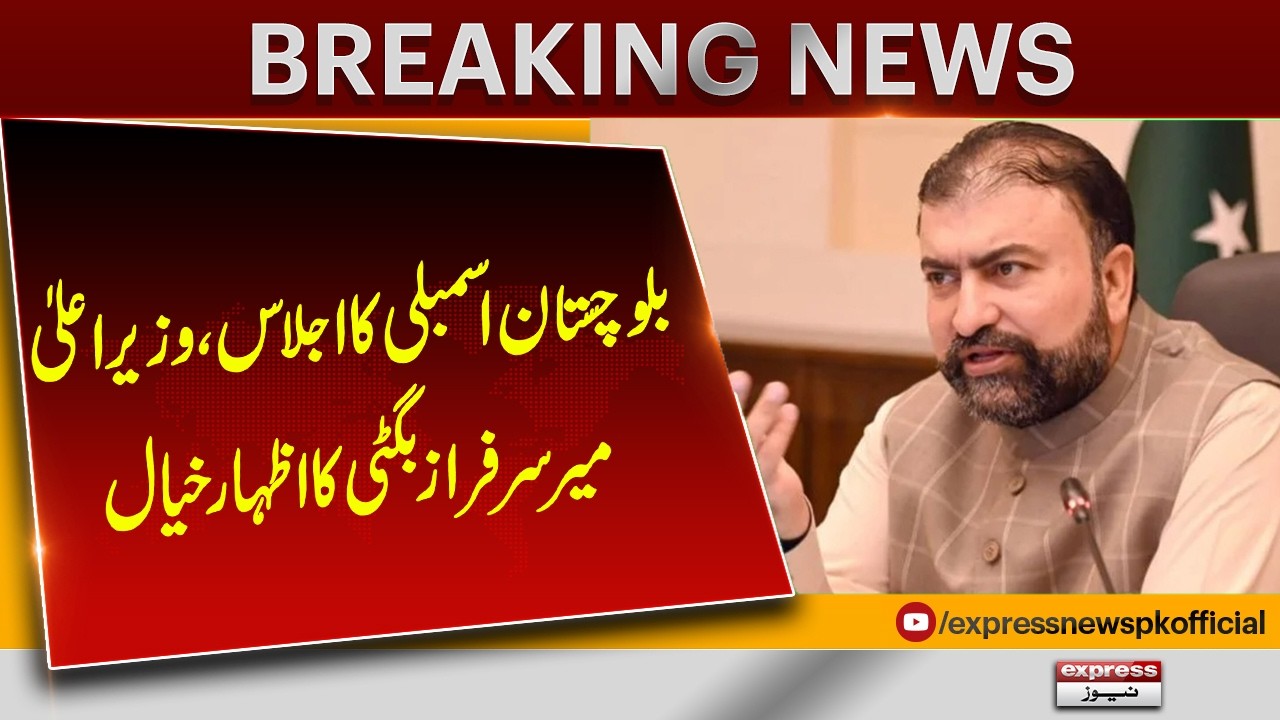 Balochistan Assembly Session: CM Mir Sarfraz Bugti Addresses House | Pakistan News