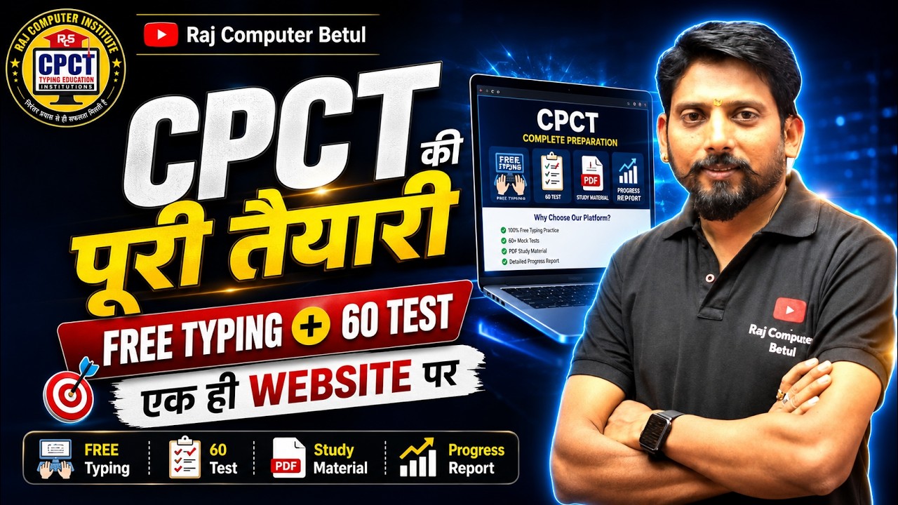 CPCT September 2026 की पूरी तैयारी एक Website पर | FREE Typing + 60 Mock Test
