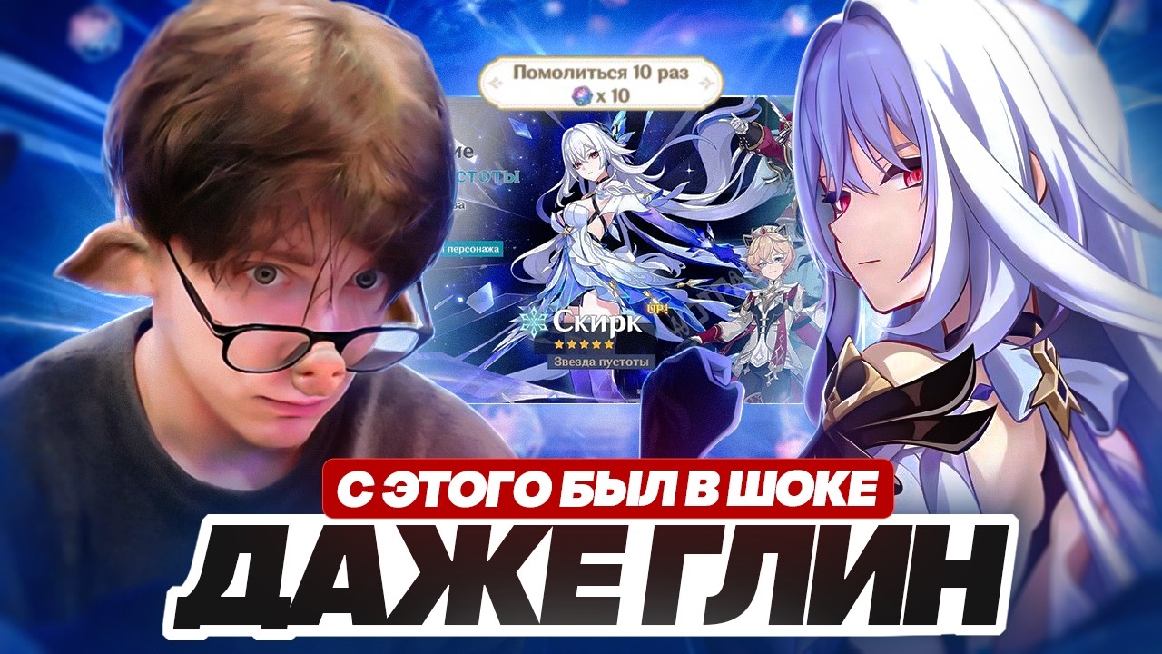 ГЛИН ПРЕВЗОШЁЛ САМ СЕБЯ ПО УРОВНЮ СВИНСТВА | Крутки Скирк (Genshin Impact)