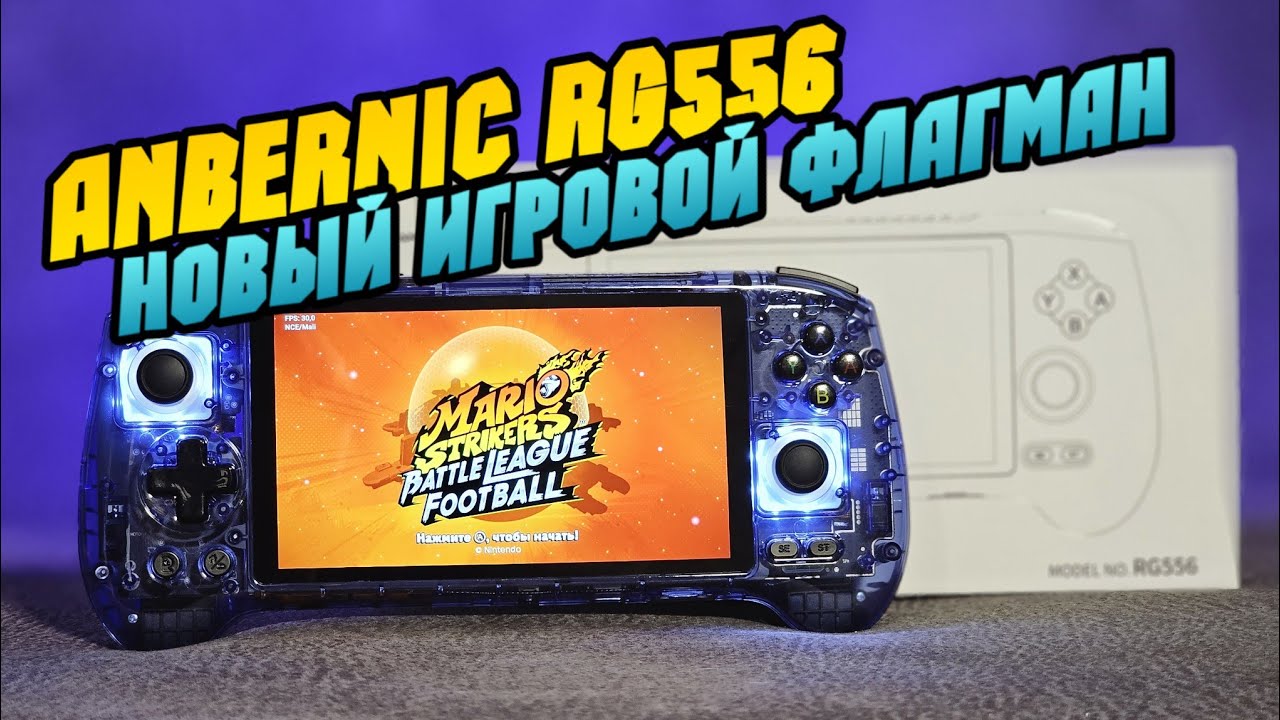 ANBERNIC RG556 первые впечатления о мощном игровом флагмане