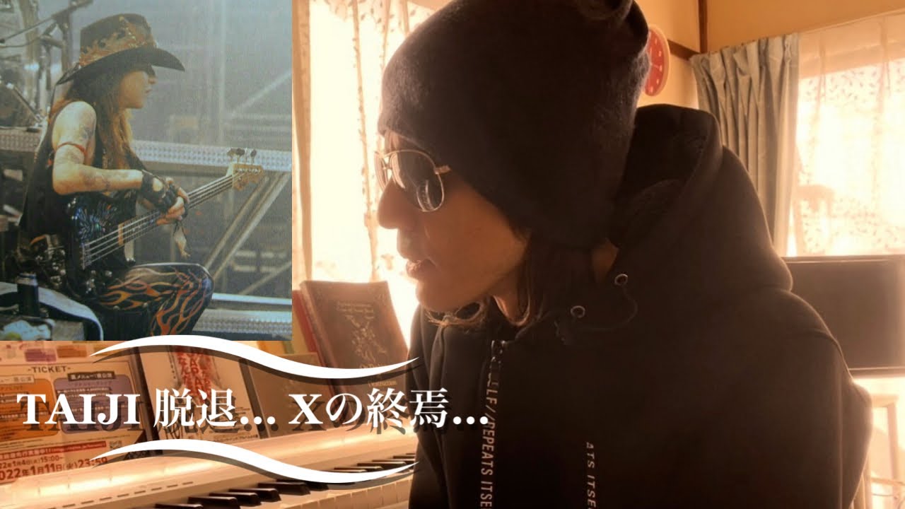 【 TAIJI脱退 … Xの終焉… 】