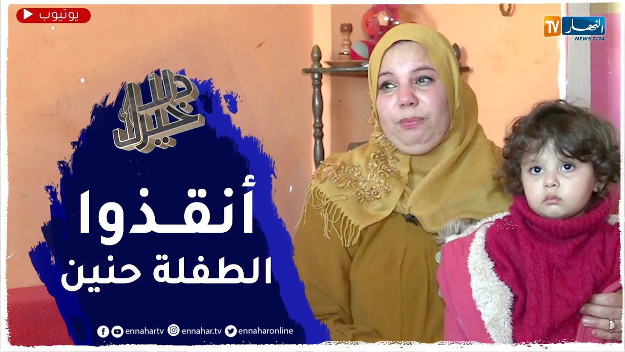 دلال خير: طفلة مصابة بمرض خبـ.يث وأم تتألم وتتحدث عن الظروف التي زادت من معاناتها