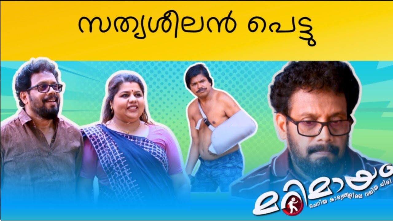 Marimayam | Best Comedy | Ep 844 | manoramaMAX