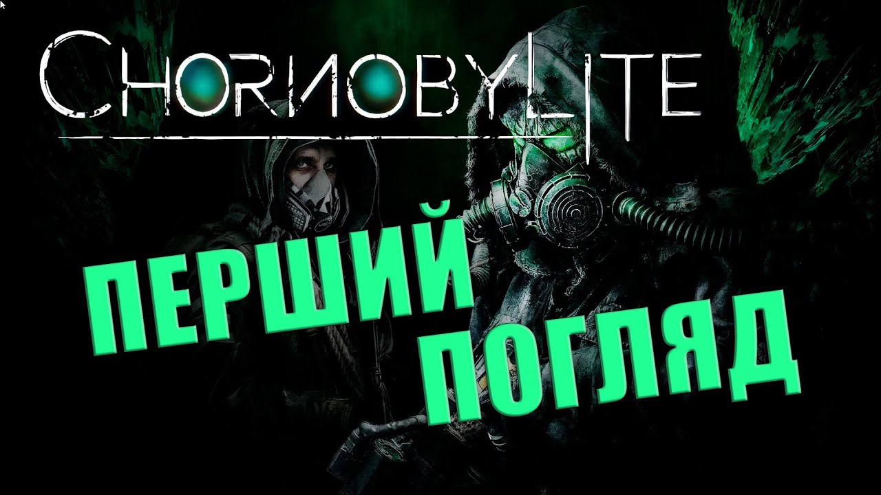 Chornobylite #1 | Наживо | Перший погляд!