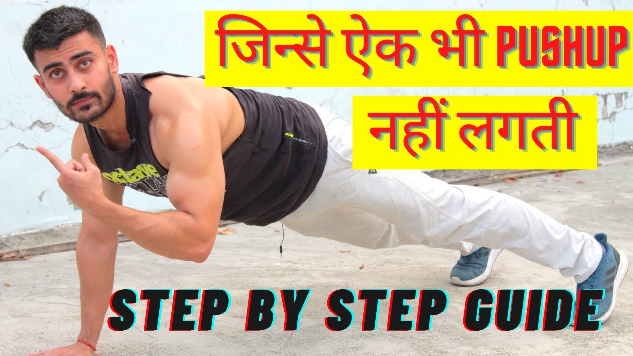 जिन्से ऐक भी pushup नहीं लगती वो लोग इस वीडियो को जरूर देखें - Can't Do Push Ups? Just Do THIS!