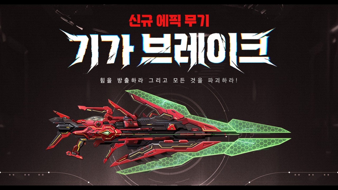 [CSO] 카스온라인 신규에픽 기가 브레이크 뽑기 |  2026 New Epic Giga Break