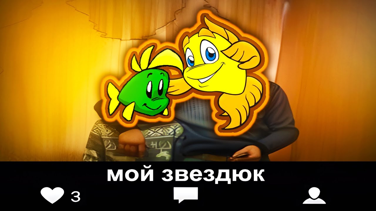 РЫБКА ФРЕДДИ ИГРА.