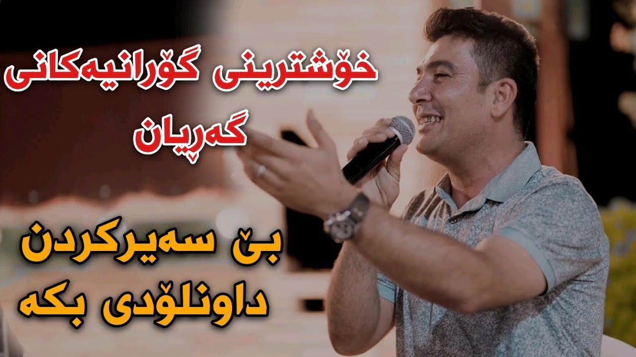 Pshtiwan Nawroli Xoshtrin GoraniGatyan Track3 Danishtni Kak Soran Muzic Zhwan Adnan