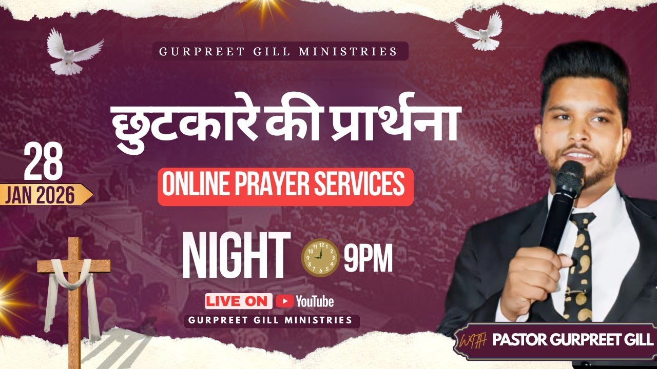 छुटकारे की प्रार्थना | 🔴live Meeting #ggm #pastorgurpreetgill #gurpreetgillministry