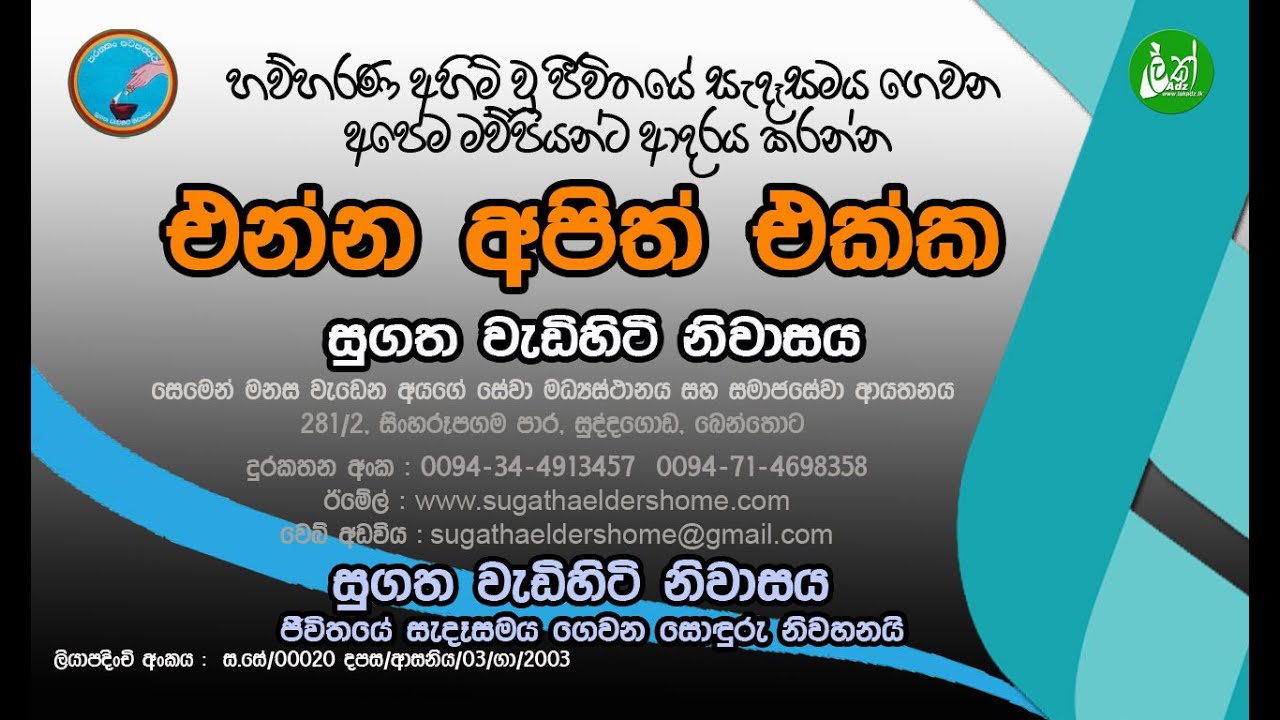 SUGATHA ELDERS' HOME - BENTOTA (To help our helpless parents, come with us.  Tel.071-4698358)
