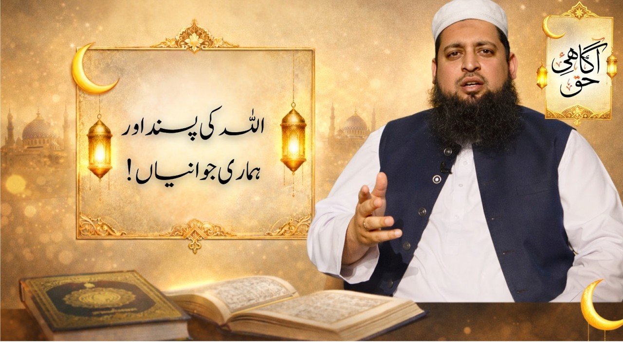 Allah’s Pleasure & Our Youth | Powerful Reminder for Young Muslims