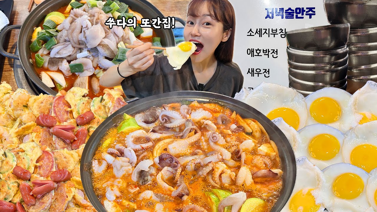 또간집🔥 늦은점심으로  쭈꾸미 돼지두루치기 모듬전 계란후라에 간단하게 밥 5공기만 먹었습니다ㅋㅋ 역시 밥없이 못살아요🤣 한식 최고!! Korean mukbang eatingshow
