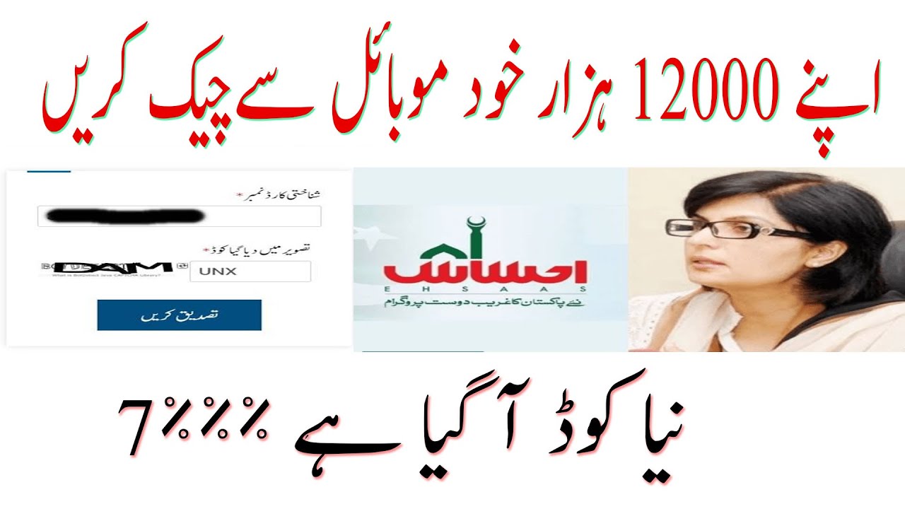 ehsas emergency cash program | 12000 Payment Cheak online | emergency cash Banks Names | Ehal 8171 |