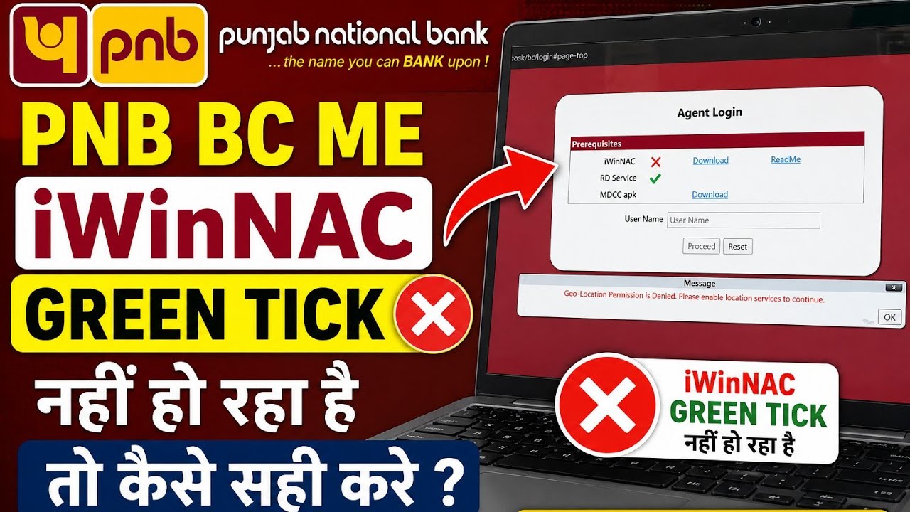Punjab National Bank BC portal me IwinNAC ready nahi ho raha hai to ise kaise sahi kare 100% solve