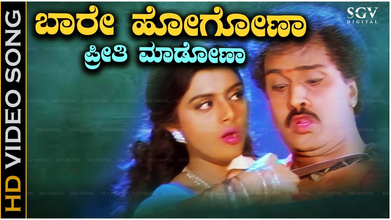Baare Hogona Preethi Madona Video Song from Ravichandran's Kannada Movie Rasika