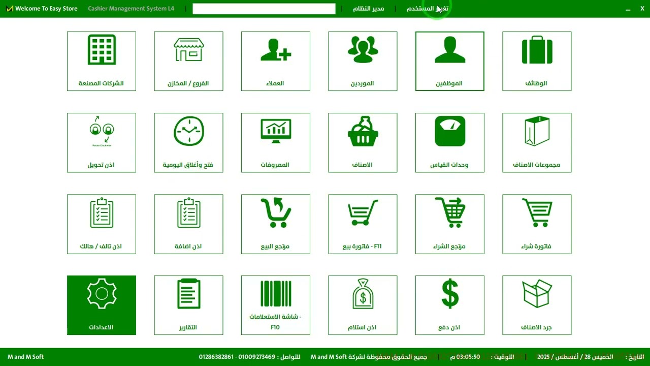 صلاحيات المستخدمين في شركة ام اند ام سوفت لسيستيم ايزي ستور 