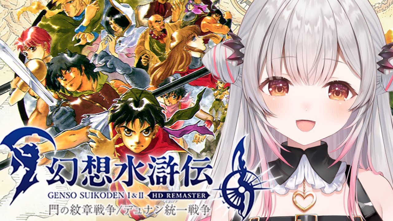 #1【幻想水滸伝 I】幻想水滸伝 I HDリマスター 門の紋章戦争を初見でやってみます！【周防パトラ】