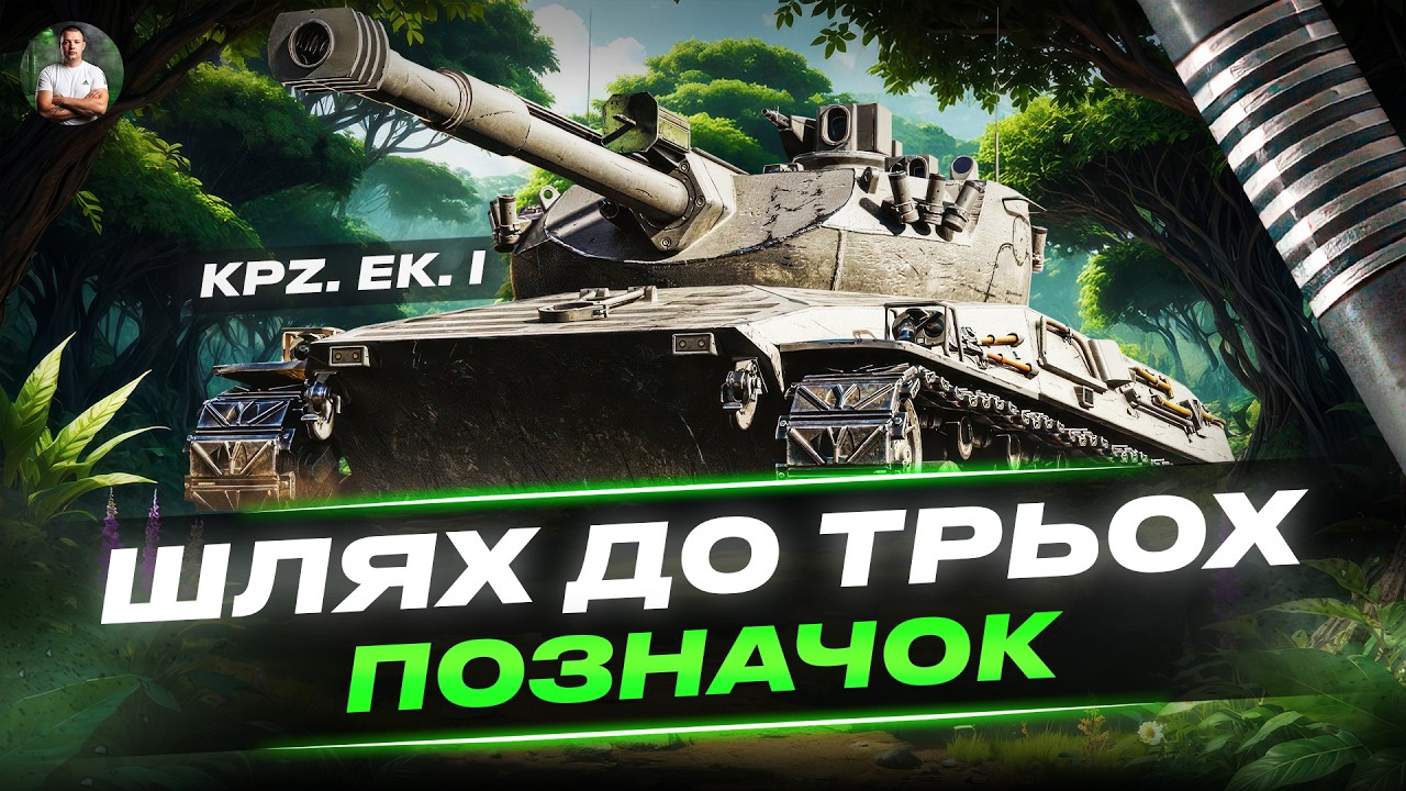 Kpz. EK.I - Шлях до 3 позначок|частина 1 #KpzErix #коробки #kyzas1997 #Wot