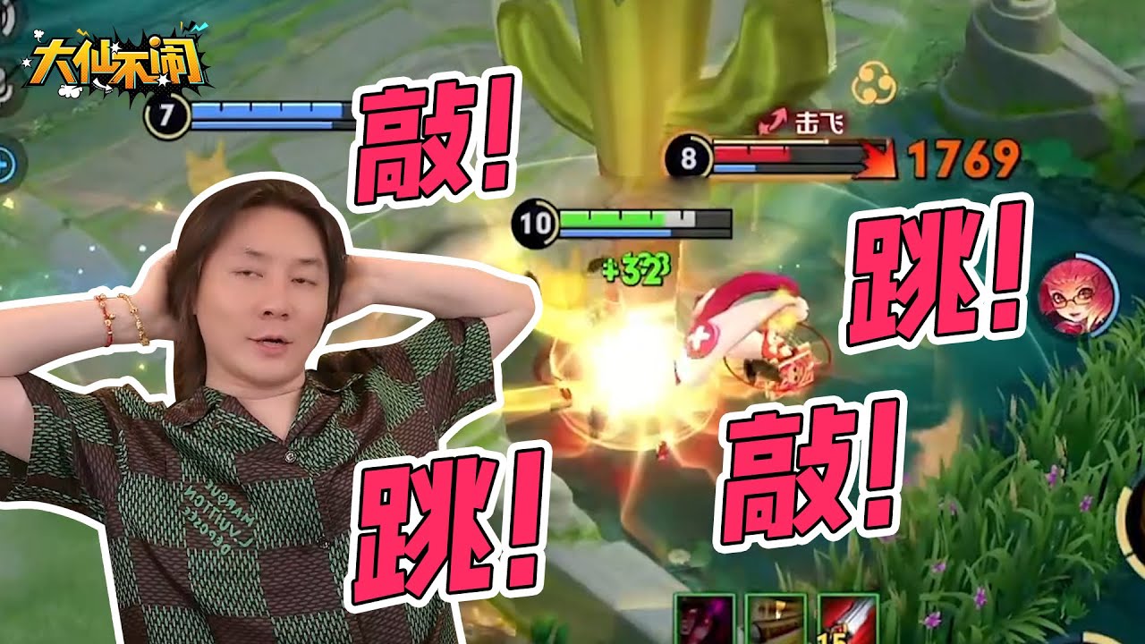 【大仙不闹】玩猴子，你要体验“敲 跳”棍的快乐
