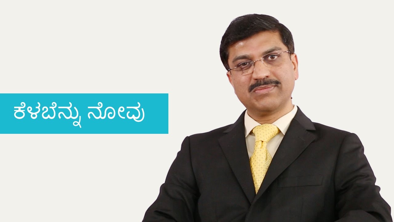 Kela-bennu-novu-kaaranagalu-rogalakshanagalu-vyaayamagalu | Lower Back Pain | Kannada