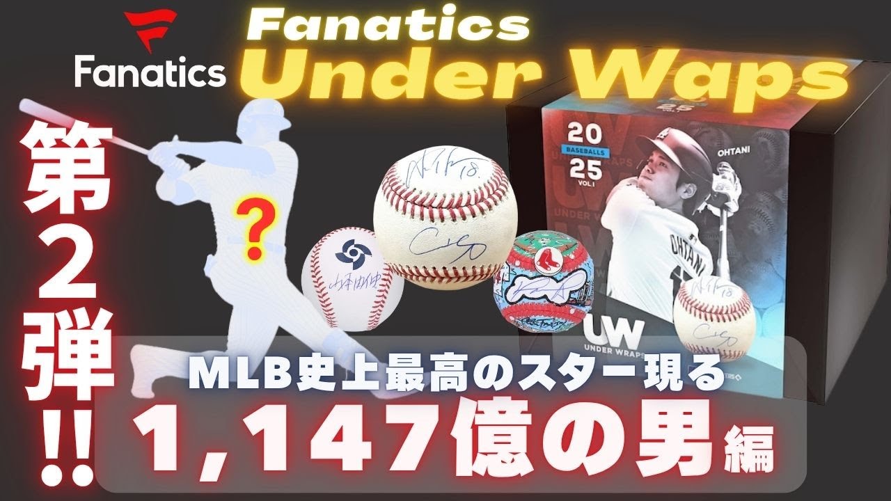 【⚾️サインボール開封 第２弾‼️】MLB史上最高の男 編‼️【大人気シリーズを一気に２BOX開封🔥】大谷翔平/山本由伸/イチロー/などスター選手が盛りだくさんの野球サインボール‼️