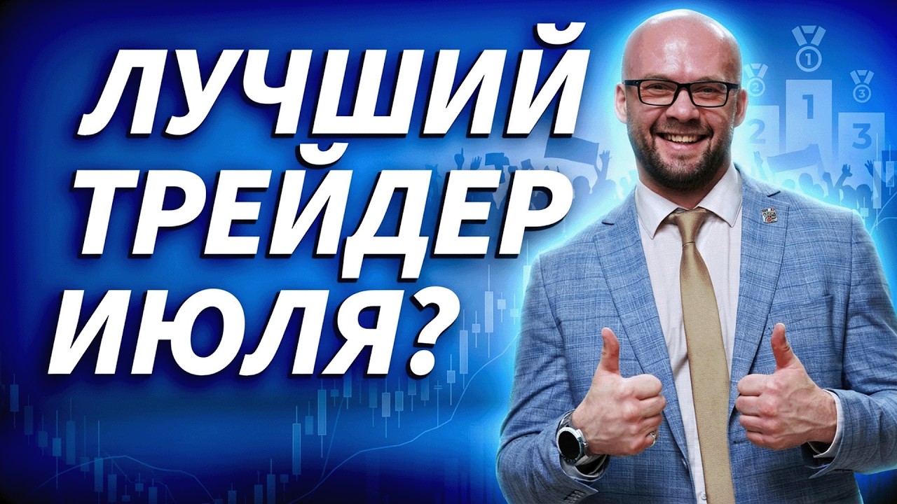 Успей принять участие! До окончания турнира Live Sprint 26-VII остался месяц | Трейдер ТВ