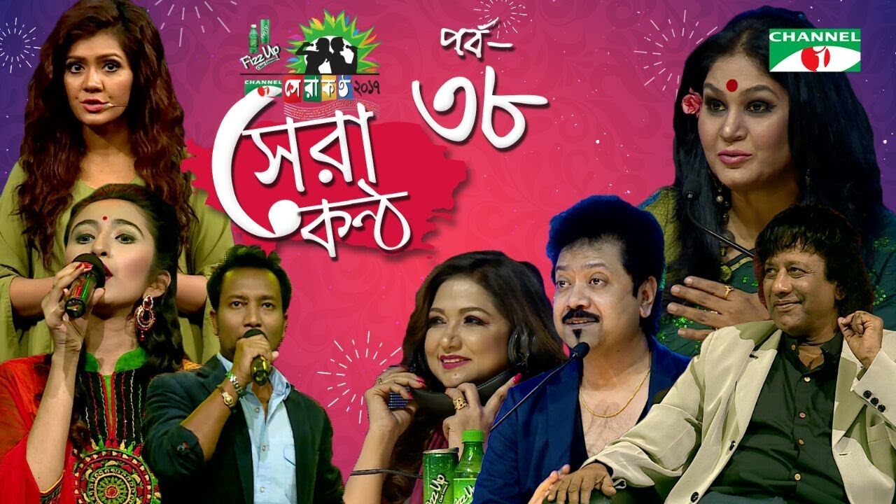 Shera Kontho 2017 | সেরা কণ্ঠ ২০১৭ | Episode 38 | SMS Round । Channel i TV