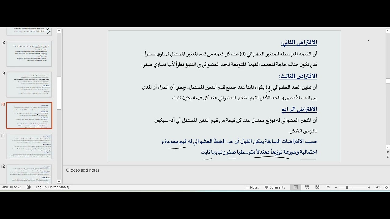 جامعة الملك سعود - اقتصاد - الاقتصاد القياسي (423 قصد) - الانحدار الخطي البسيط - برنامج e-views