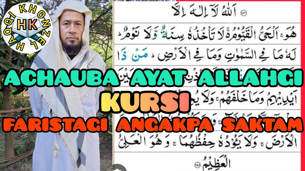 Ayatul Kursi gi Artha Matlab Kaannaba  Mufti Ziyaorahman Moijing..