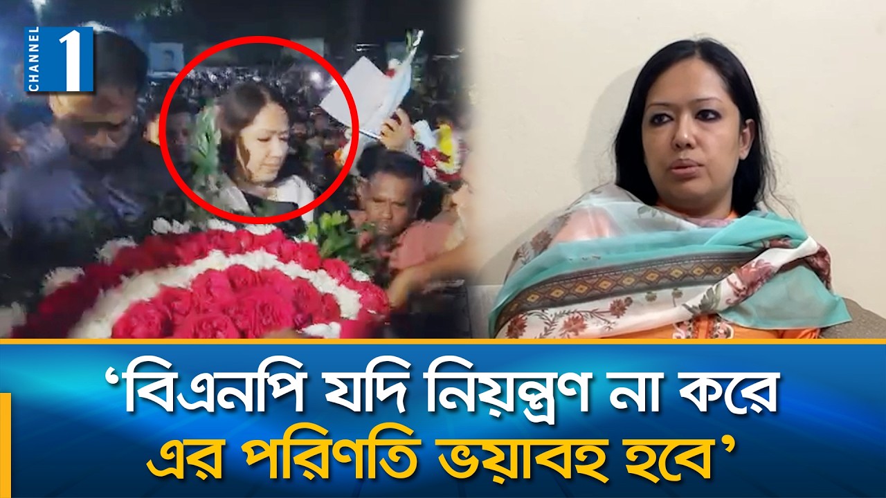 আমার ওপর পরিকল্পিতভাবে হামলা চালানো হয়েছে: রুমিন ফারহানা | Rumin Farhana | Channel One News