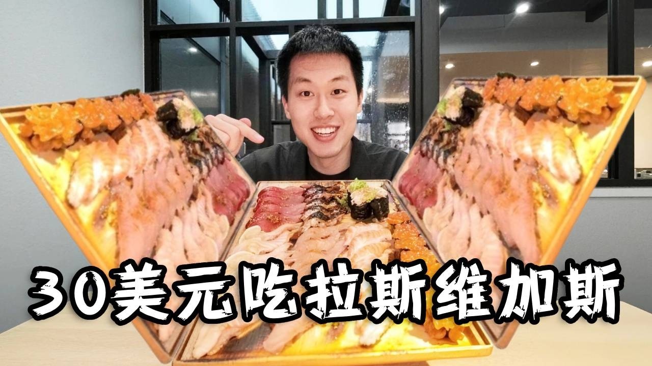 泡泡带你30美金吃遍拉斯维加斯，海鲜涮肉无限吃！#vlog日常 #usa #food #是个泡泡 #美国生活vlog #lasvegas