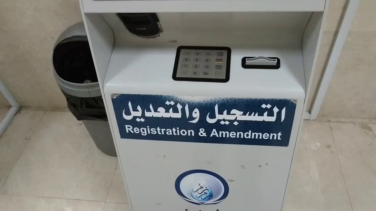 ماء زمزم مشروع الملك عبدالله لسقيا زمزم رابط الموقع أسفل الفيديو