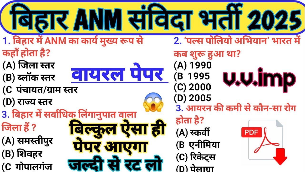 😱anm vacancy 2025/previous year question paper/anm question paper 2024/bihar anm 2025/anm ka class🔥
