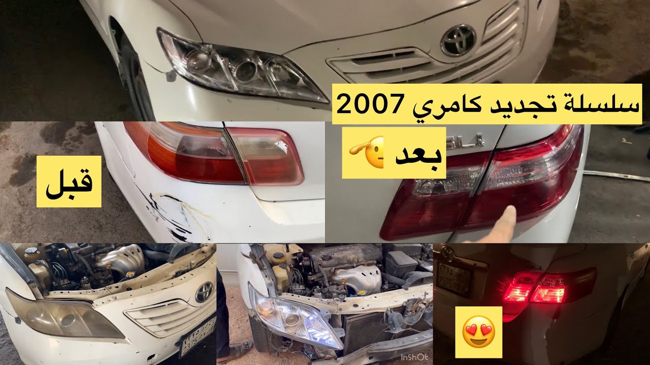 #سلسلة_تجديد #كامري أبشّركم اشتريتها المقاطع من البداية للنهاية 🔥 باقي الداخلية بالفديو القادم🫡😍